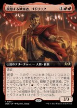《擬態する歓楽者、ゴドリック/Goddric, Cloaked Reveler(0347)》【JPN】[WOE赤R]