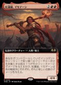 紅蓮鎚、イモデーン/Imodane, the Pyrohammer