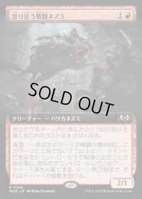 《怒り狂う戦闘ネズミ/Raging Battle Mouse(0349)》【JPN】[WOE赤R]