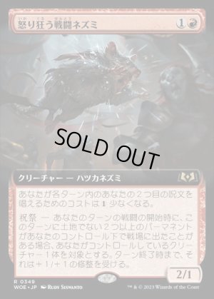 画像1: 《怒り狂う戦闘ネズミ/Raging Battle Mouse(0349)》【JPN】[WOE赤R]
