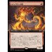 画像1: ロティサリーの精/Rotisserie Elemental (1)