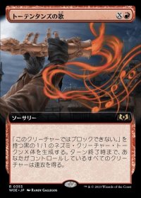 トーテンタンズの歌/Song of Totentanz