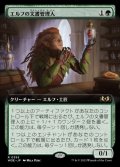 《エルフの文書管理人/Elvish Archivist(0355)》【JPN】[WOE緑R]