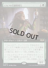 《エルフの文書管理人/Elvish Archivist(0355)》【JPN】[WOE緑R]