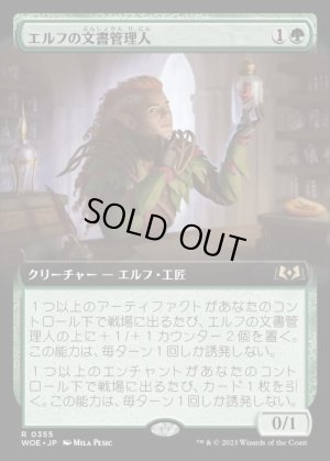 画像1: 《エルフの文書管理人/Elvish Archivist(0355)》【JPN】[WOE緑R]