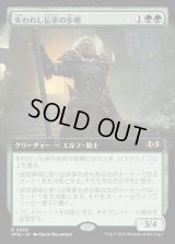 《失われし伝承の歩哨/Sentinel of Lost Lore(0358)》【JPN】[WOE緑R]