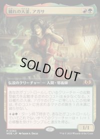《穢れの大釜、アガサ/Agatha of the Vile Cauldron(0360)》【JPN】[WOE金M]
