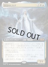 《氷冠のヒルダ/Hylda of the Icy Crown(0363)》【JPN】[WOE金M]