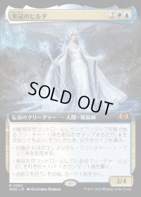 《氷冠のヒルダ/Hylda of the Icy Crown(0363)》【JPN】[WOE金M]