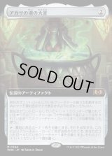 《アガサの魂の大釜/Agatha's Soul Cauldron(0366)》【JPN】[WOE茶M]
