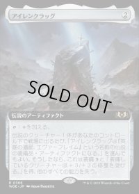 《アイレンクラッグ/The Irencrag(0368)》【JPN】[WOE茶R]