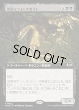 《邪悪なウィッチカイト/Malevolent Witchkite(0372)》【JPN】[WOE黒R]