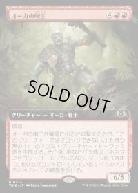 《オーガの囀王/Ogre Chitterlord(0373)》【JPN】[WOE赤R]