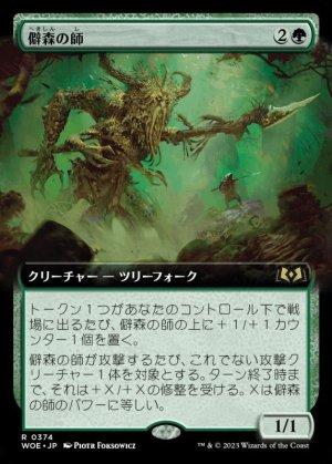 画像1: 僻森の師/Wildwood Mentor