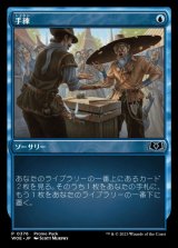 手練/Sleight of Hand