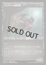 フェアリーの夢泥棒/Faerie Dreamthief