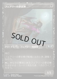 フェアリーの夢泥棒/Faerie Dreamthief