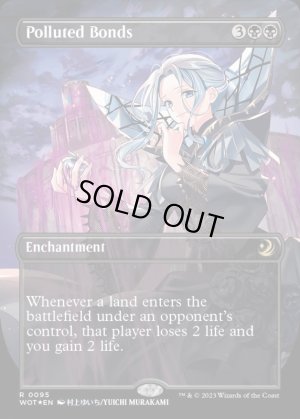 画像2: 穢れた結合/Polluted Bonds