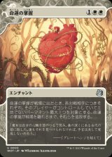 命運の掌握/Grasp of Fate