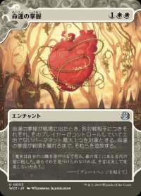 命運の掌握/Grasp of Fate