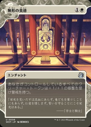 画像1: 無形の美徳/Intangible Virtue