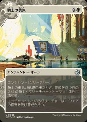 画像1: 騎士の勇気/Knightly Valor