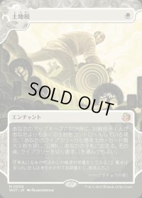 土地税/Land Tax