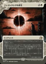 ファイレクシアの非生/Phyrexian Unlife