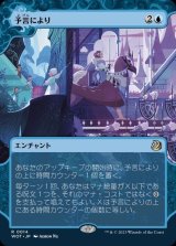予言により/As Foretold