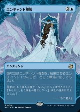 エンチャント複製/Copy Enchantment