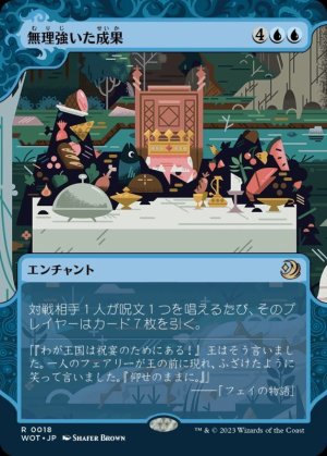 画像1: 無理強いた成果/Forced Fruition