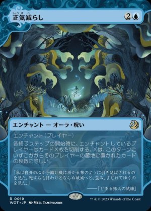 画像1: 正気減らし/Fraying Sanity