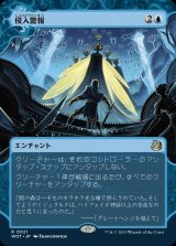 侵入警報/Intruder Alarm
