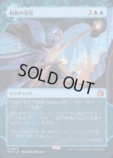 同族の発見/Kindred Discovery