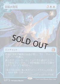 同族の発見/Kindred Discovery
