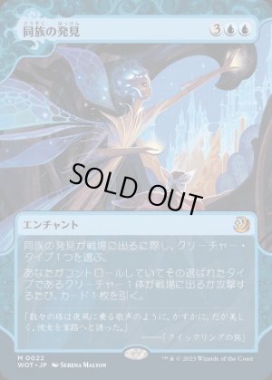 画像1: 同族の発見/Kindred Discovery
