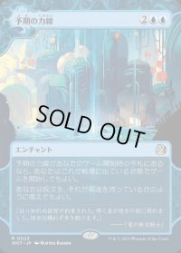 予期の力線/Leyline of Anticipation