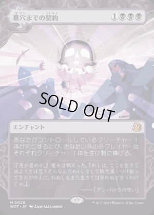 画像1: 墓穴までの契約/Grave Pact