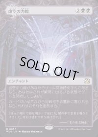 虚空の力線/Leyline of the Void