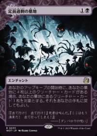 定員過剰の墓地/Oversold Cemetery