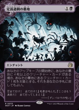 画像1: 定員過剰の墓地/Oversold Cemetery