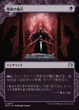 吸血の儀式/Vampiric Rites