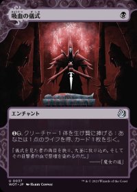 吸血の儀式/Vampiric Rites