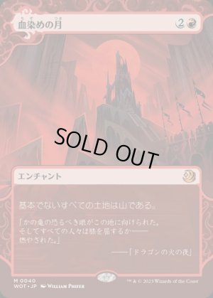 画像1: 血染めの月/Blood Moon
