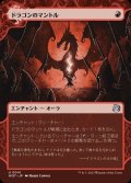 《ドラゴンのマントル/Dragon Mantle(0041)》【JPN】[WOT赤U]