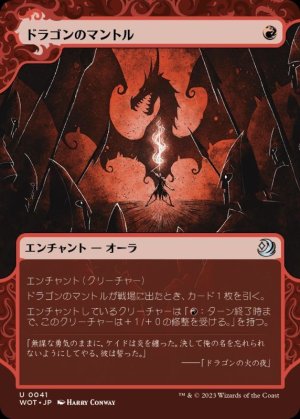 画像1: ドラゴンのマントル/Dragon Mantle
