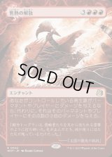 焦熱の解放/Fiery Emancipation