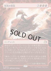 焦熱の解放/Fiery Emancipation