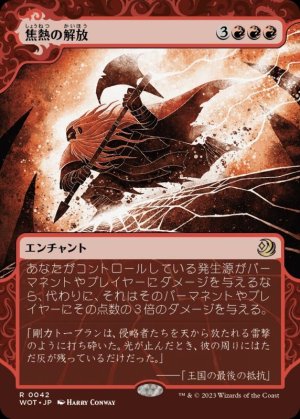 画像1: 焦熱の解放/Fiery Emancipation