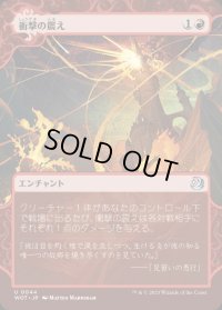 衝撃の震え/Impact Tremors